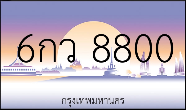 6กว 8800